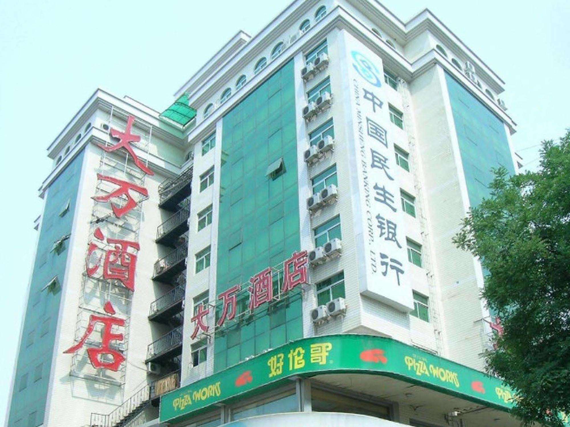 Wangfujing Dawan Hotel 北京 エクステリア 写真