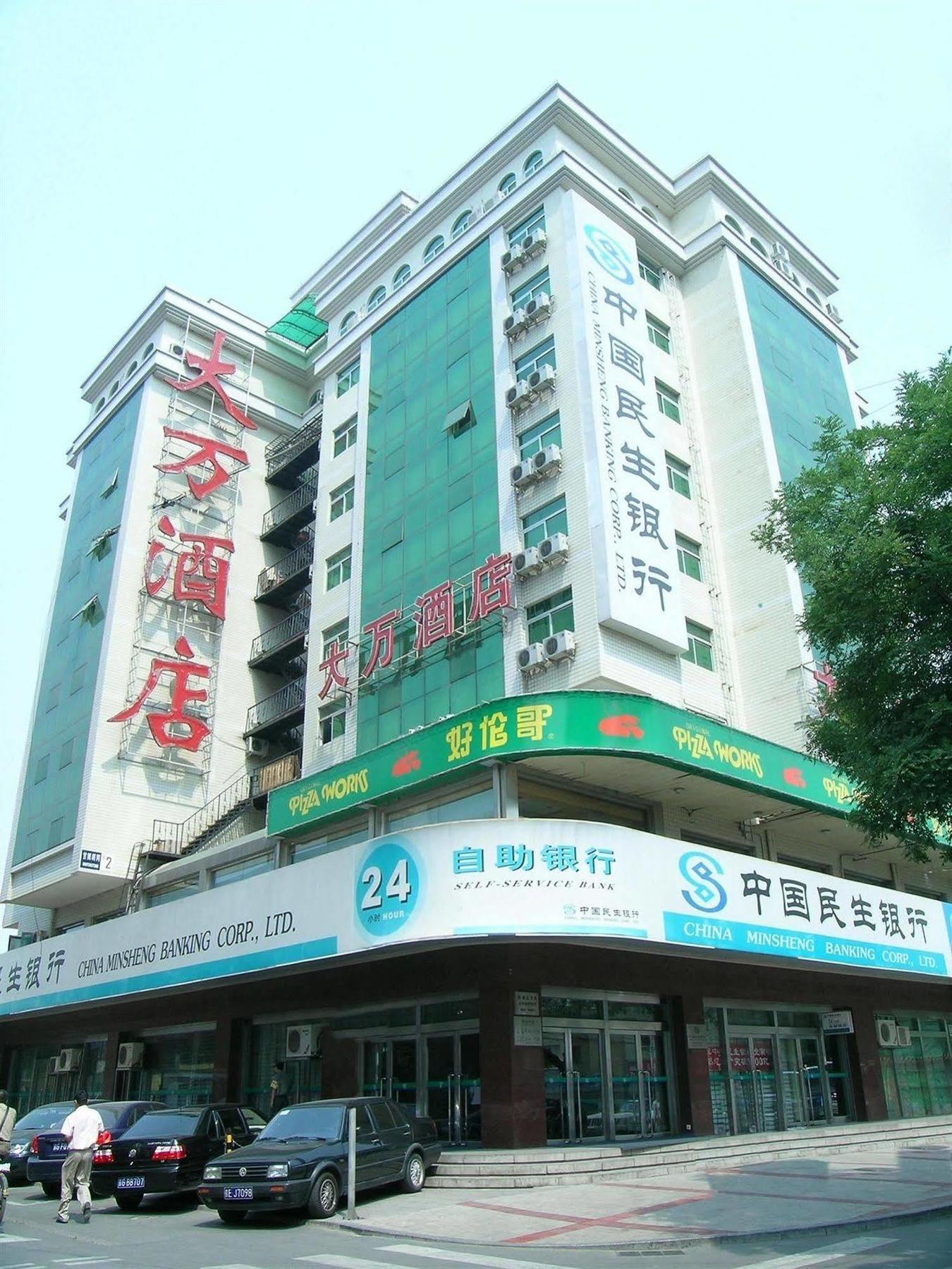 Wangfujing Dawan Hotel 北京 エクステリア 写真